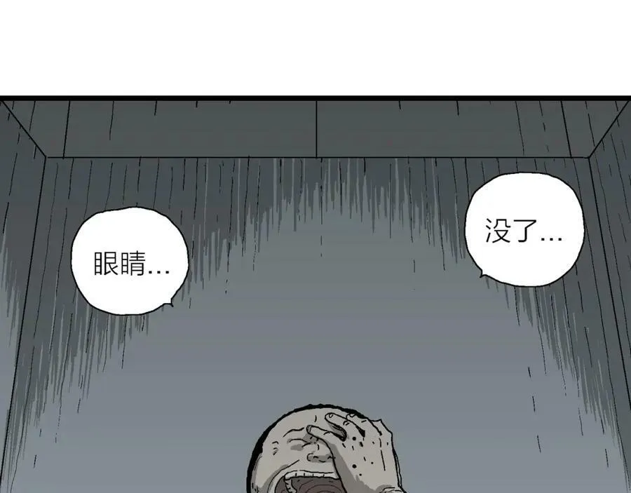 第68话 蜘蛛男（七） 第84页