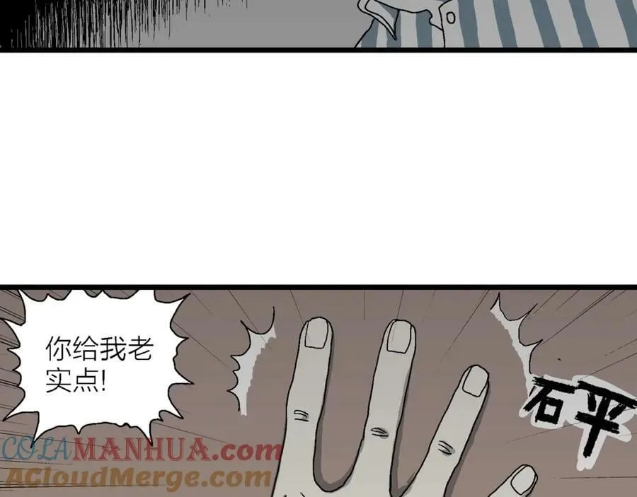 第68话 蜘蛛男（七） 第97页