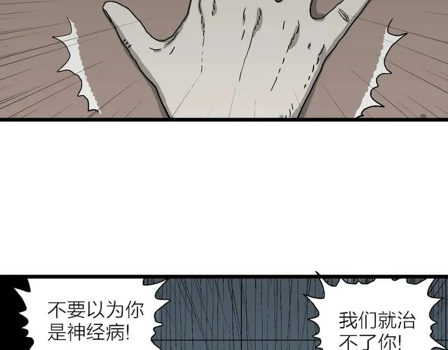 第68话 蜘蛛男（七） 第98页