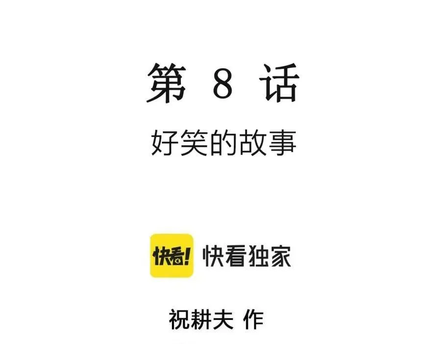 第69话 蜘蛛男（八） 第3页