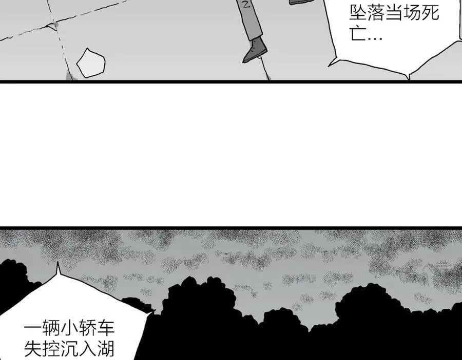 第69话 蜘蛛男（八） 第20页
