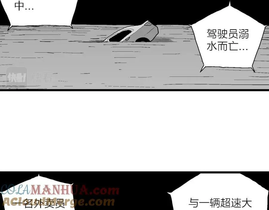 第69话 蜘蛛男（八） 第21页
