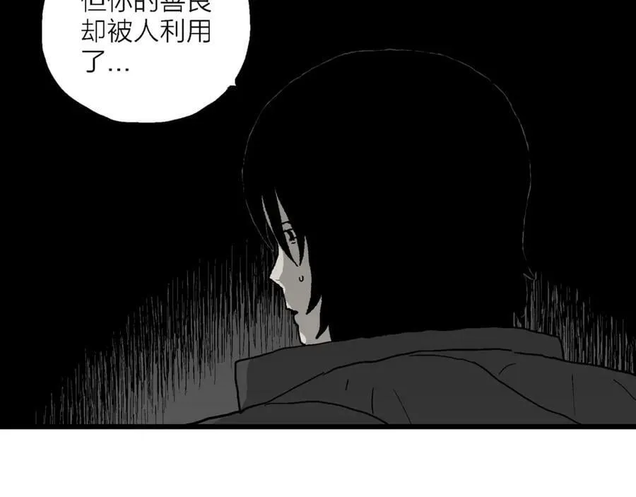 第69话 蜘蛛男（八） 第39页