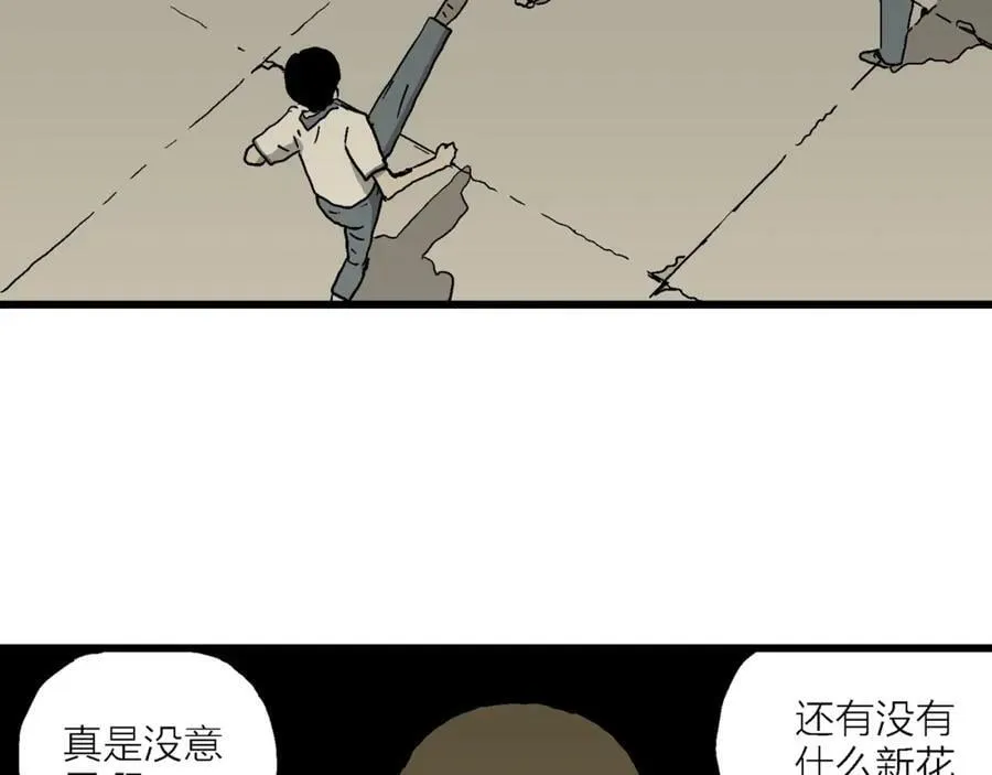 第69话 蜘蛛男（八） 第63页