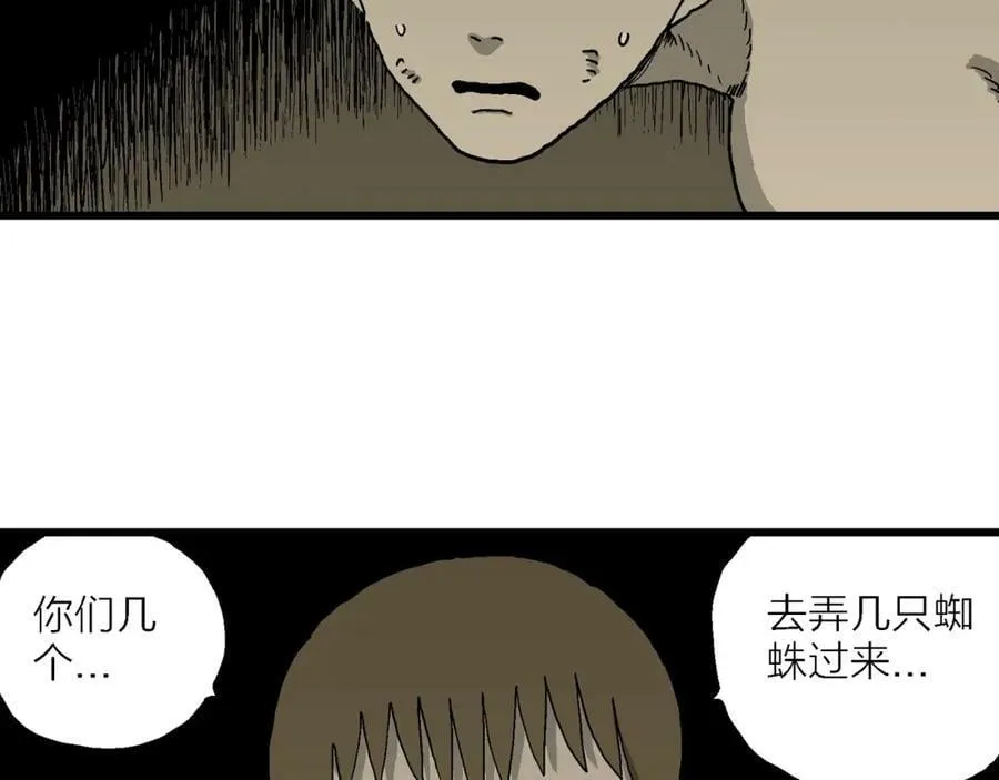 第69话 蜘蛛男（八） 第71页