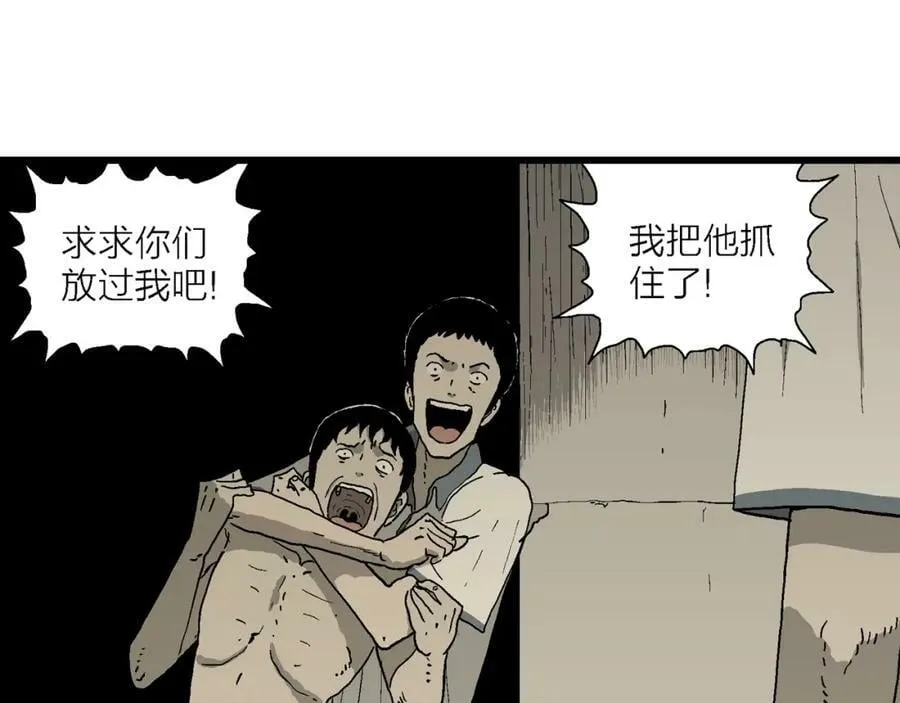第69话 蜘蛛男（八） 第82页