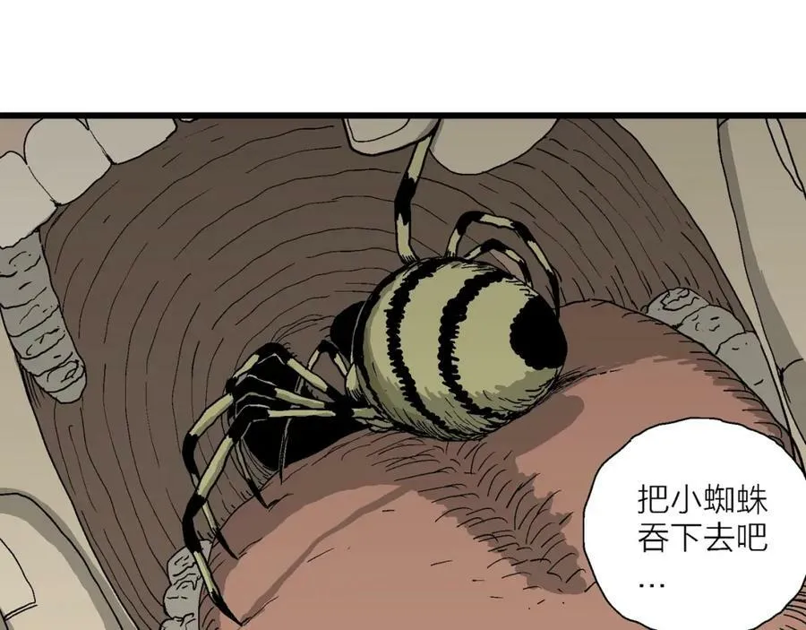 第69话 蜘蛛男（八） 第94页