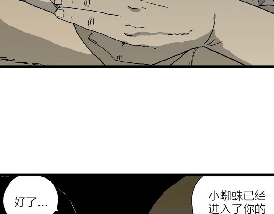 第69话 蜘蛛男（八） 第96页