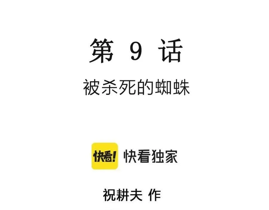 第70话 蜘蛛男（九） 第3页