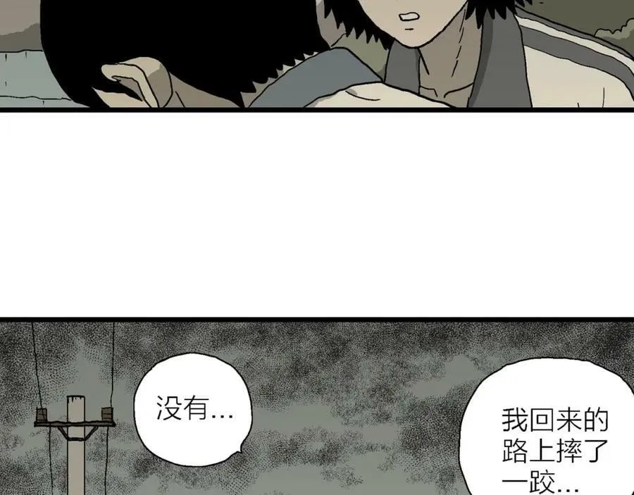 第70话 蜘蛛男（九） 第18页