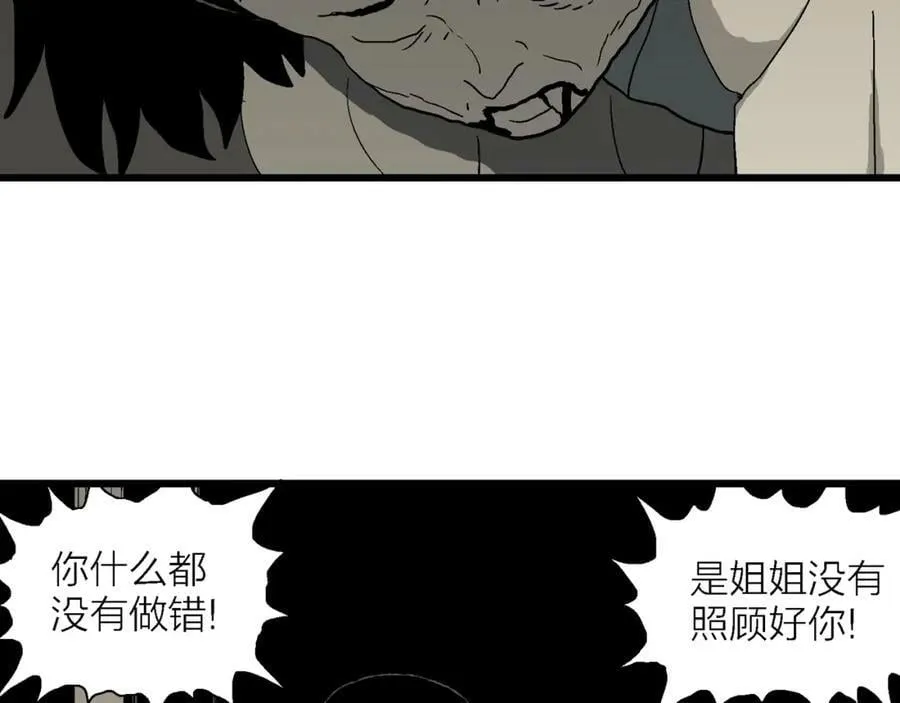第70话 蜘蛛男（九） 第54页