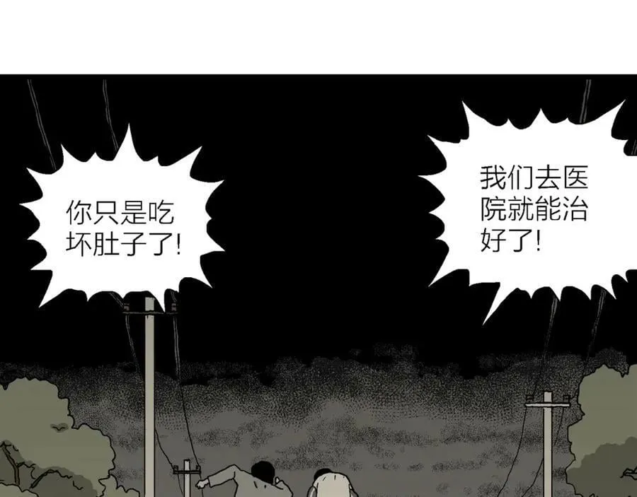 第70话 蜘蛛男（九） 第56页
