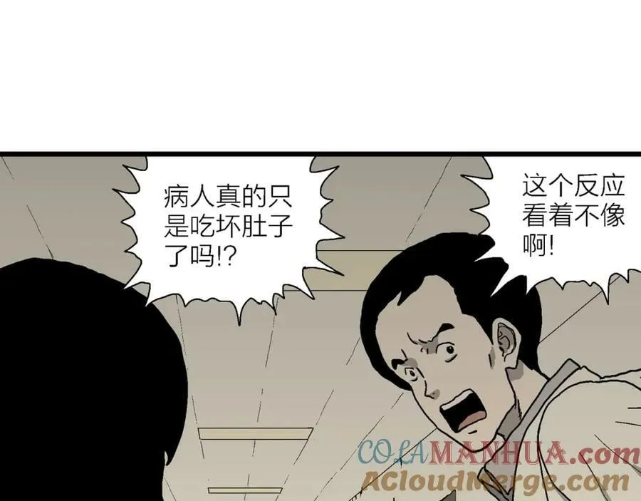 第70话 蜘蛛男（九） 第61页