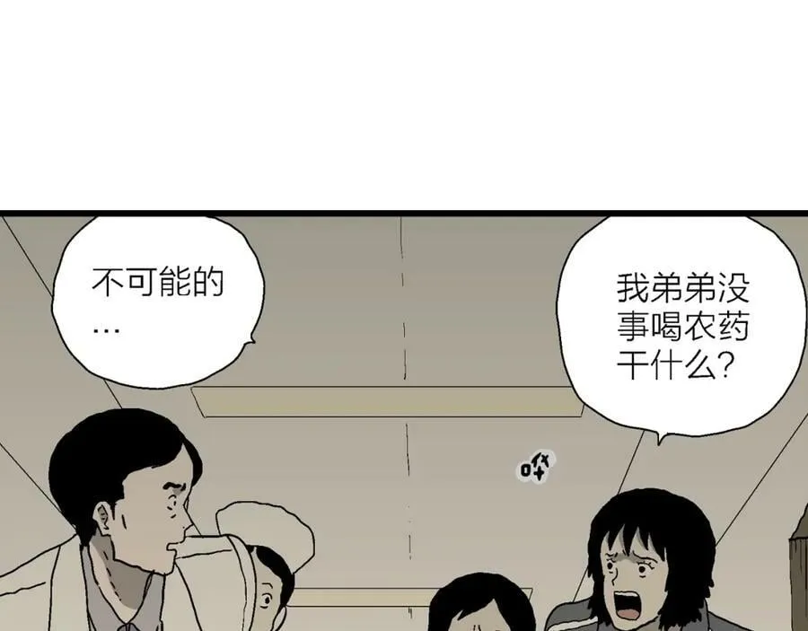 第70话 蜘蛛男（九） 第66页