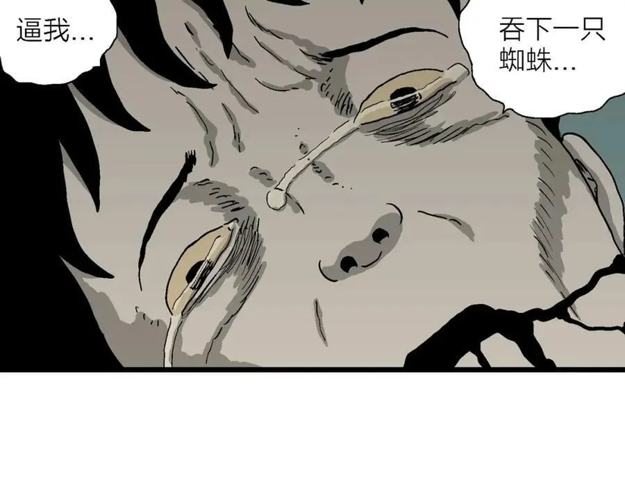 第70话 蜘蛛男（九） 第74页