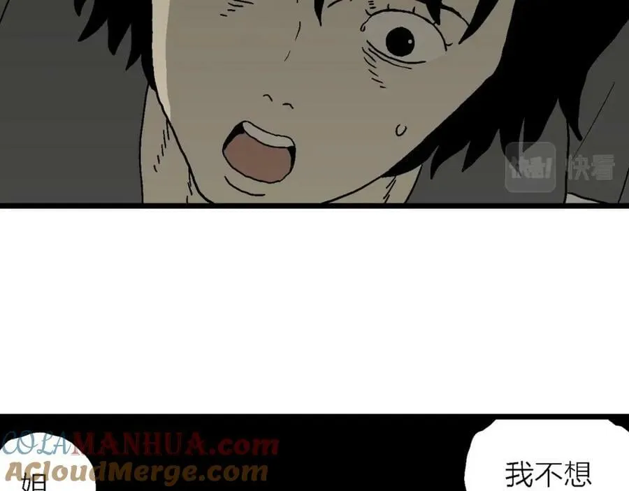 第70话 蜘蛛男（九） 第77页