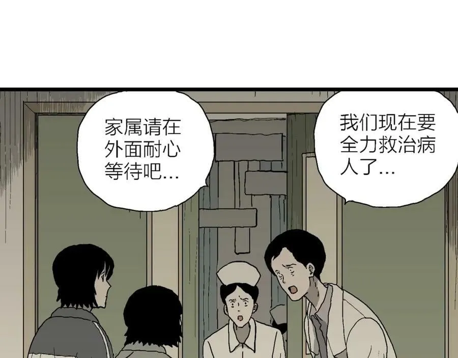 第70话 蜘蛛男（九） 第79页
