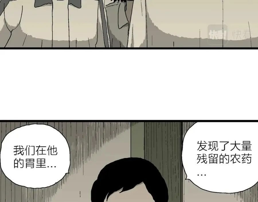 第70话 蜘蛛男（九） 第94页