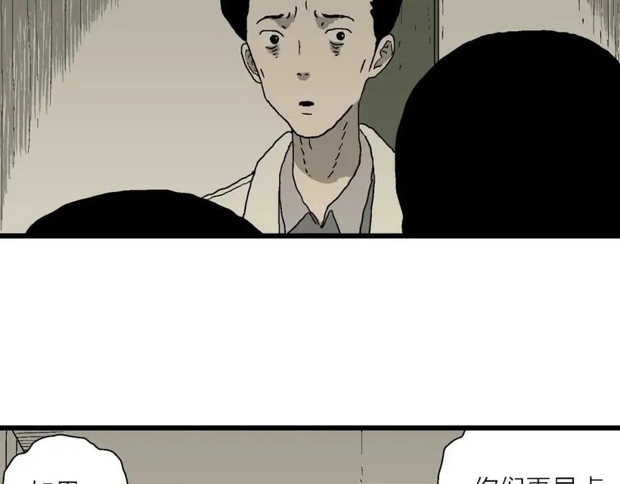 第70话 蜘蛛男（九） 第95页