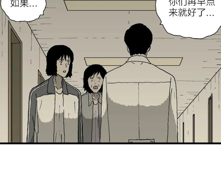 第70话 蜘蛛男（九） 第96页