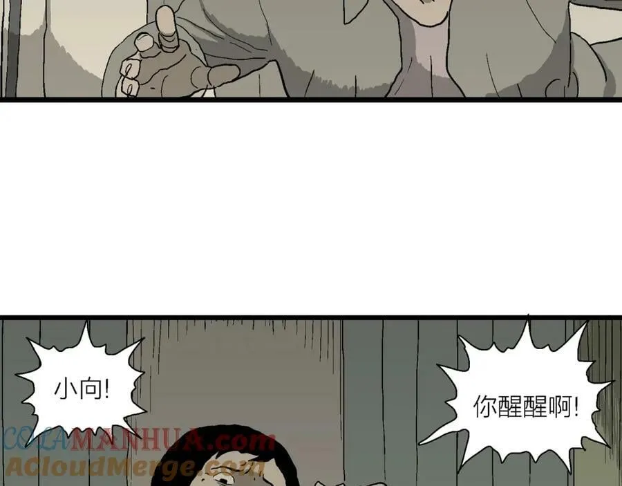 第70话 蜘蛛男（九） 第105页