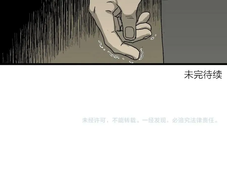 第70话 蜘蛛男（九） 第110页