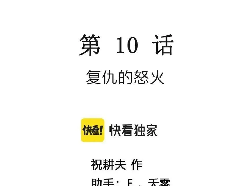 第71话 蜘蛛男（十） 第3页