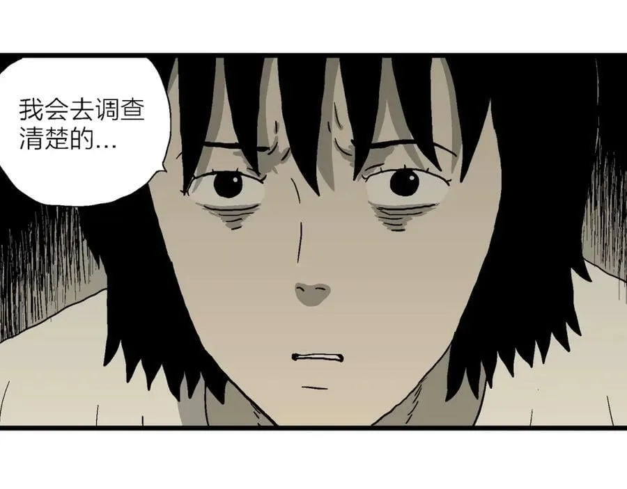 第71话 蜘蛛男（十） 第43页