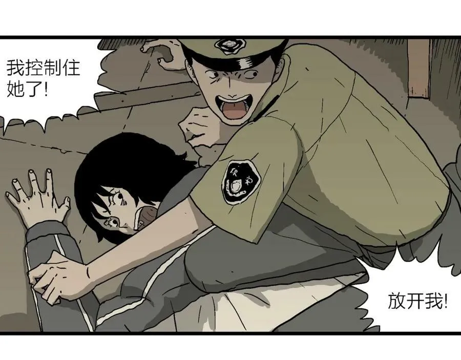 第71话 蜘蛛男（十） 第88页
