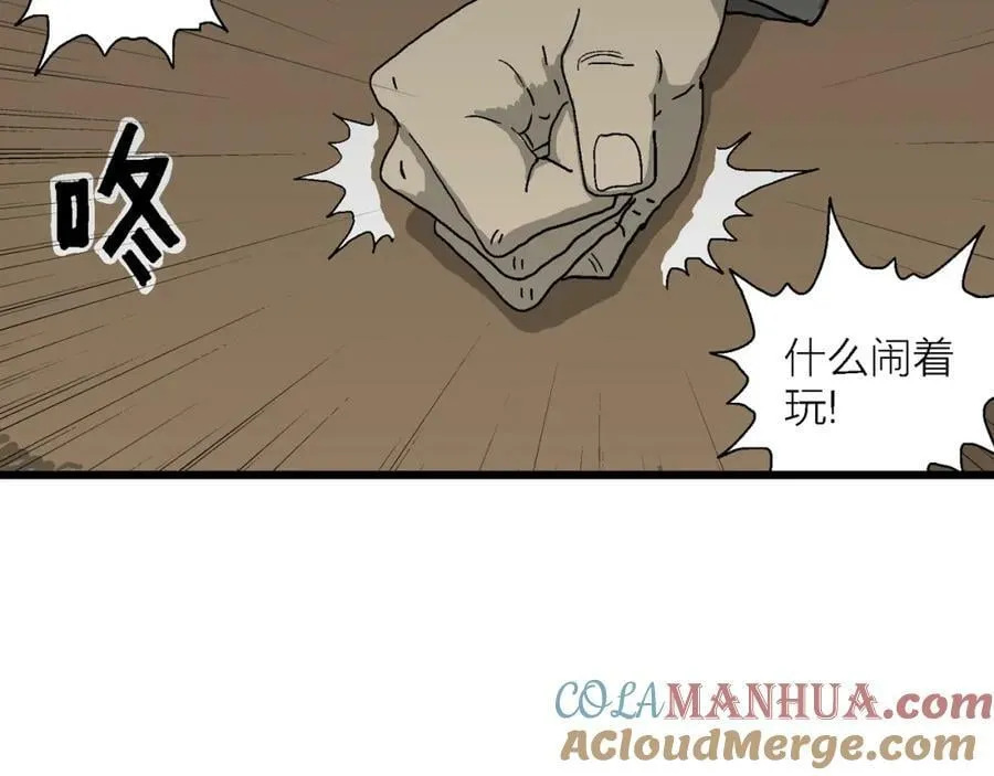 第71话 蜘蛛男（十） 第97页