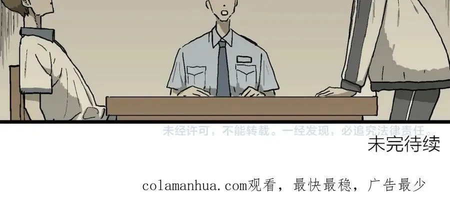 第71话 蜘蛛男（十） 第100页
