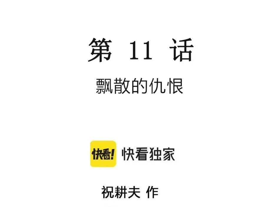 第72话 蜘蛛男（十一） 第3页