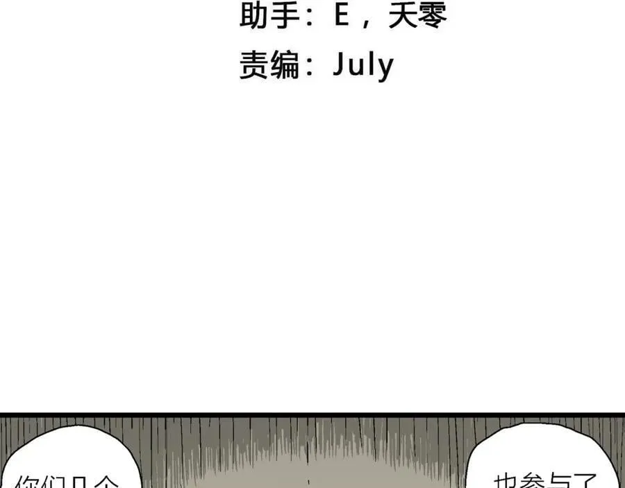 第72话 蜘蛛男（十一） 第4页