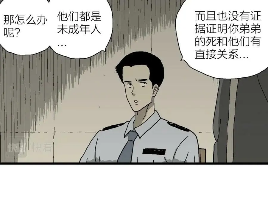 第72话 蜘蛛男（十一） 第26页