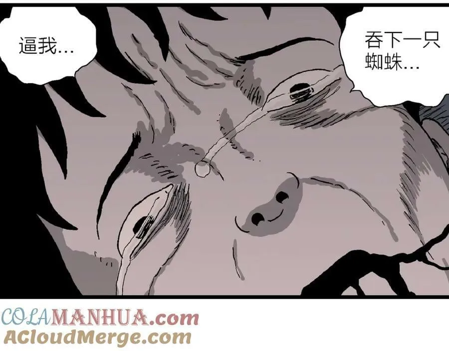 第72话 蜘蛛男（十一） 第45页