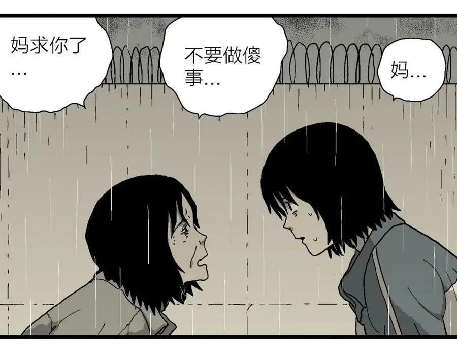 第72话 蜘蛛男（十一） 第66页