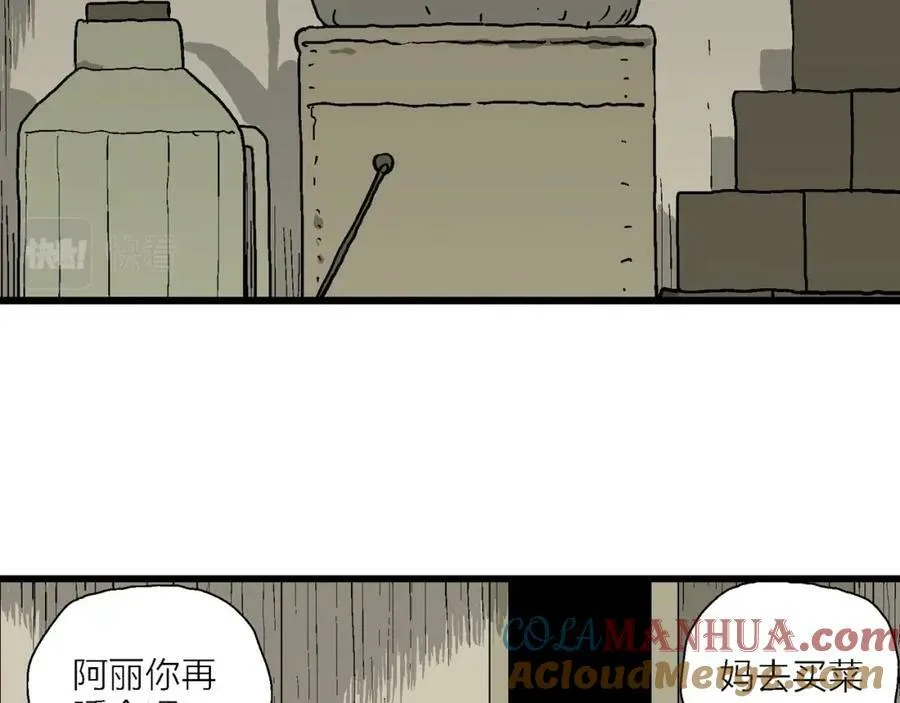 第72话 蜘蛛男（十一） 第77页