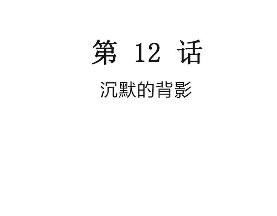 第73话 蜘蛛男（13） 第3页