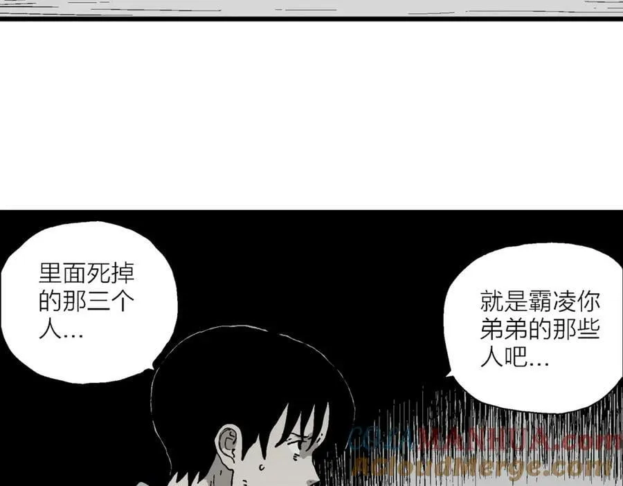 第73话 蜘蛛男（13） 第13页