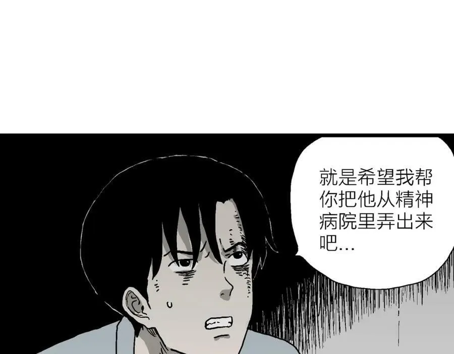 第73话 蜘蛛男（13） 第27页