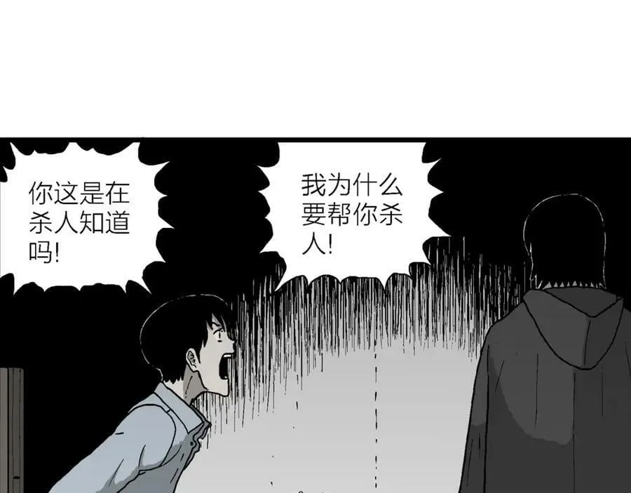 第73话 蜘蛛男（13） 第31页