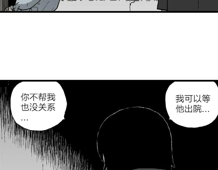 第73话 蜘蛛男（13） 第32页