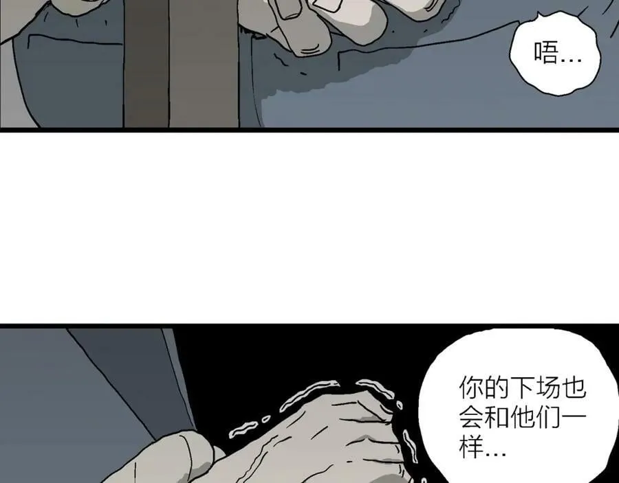 第73话 蜘蛛男（13） 第47页