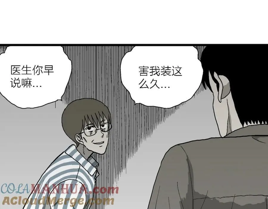 第73话 蜘蛛男（13） 第97页