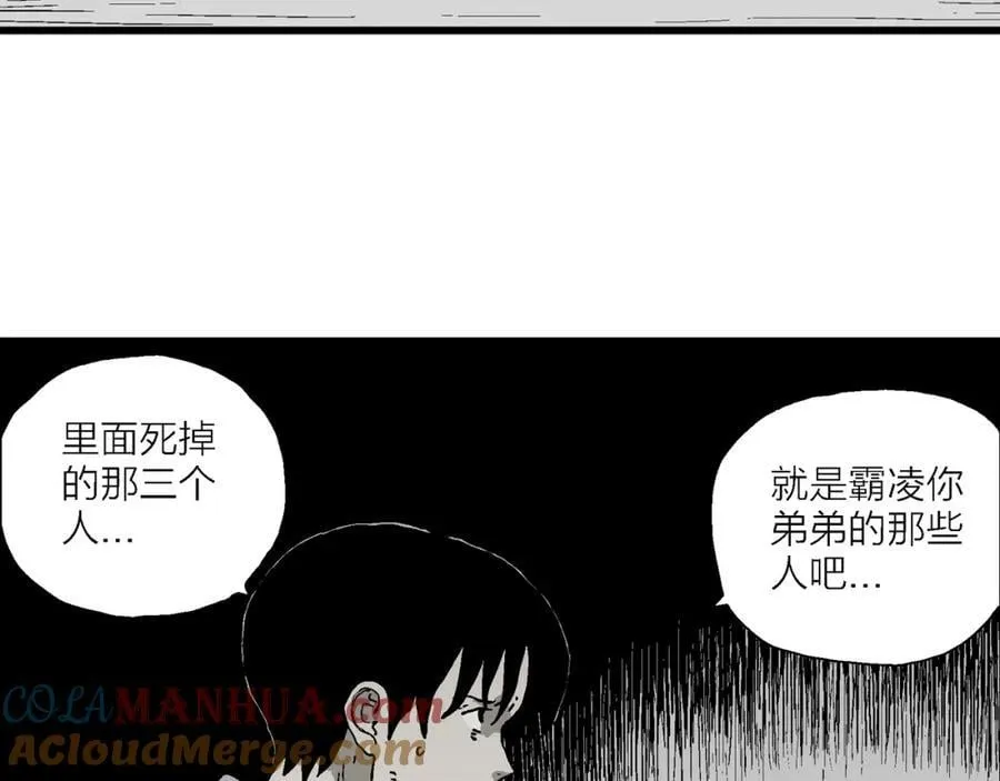 第73话 蜘蛛男（十二） 第13页
