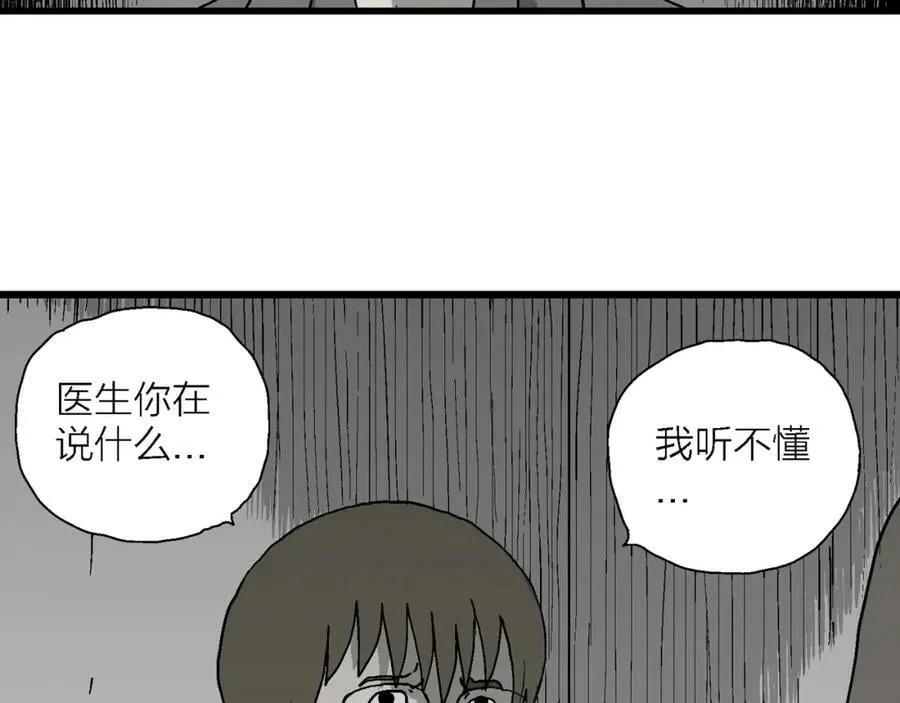 第73话 蜘蛛男（十二） 第79页