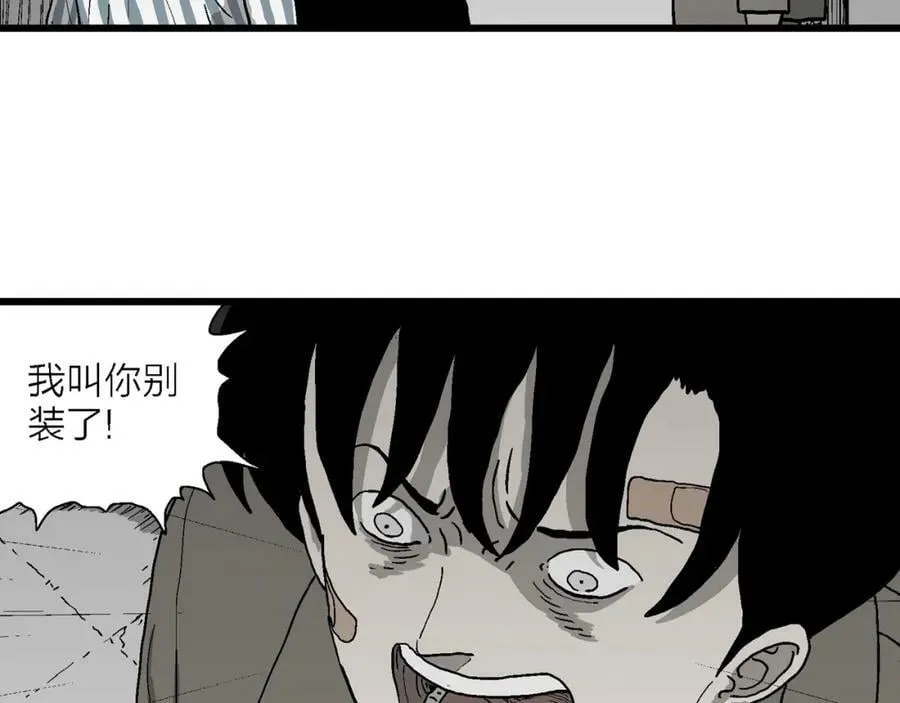 第73话 蜘蛛男（十二） 第83页