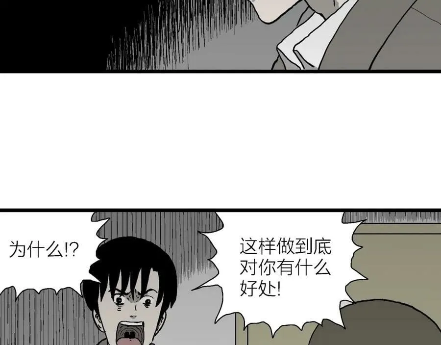 第73话 蜘蛛男（十二） 第92页
