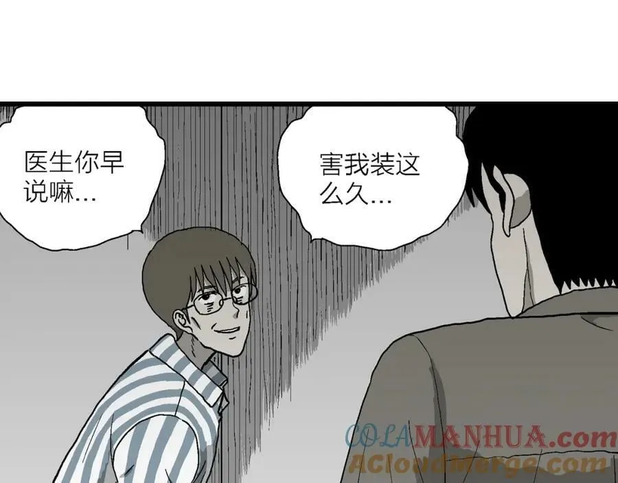 第73话 蜘蛛男（十二） 第97页