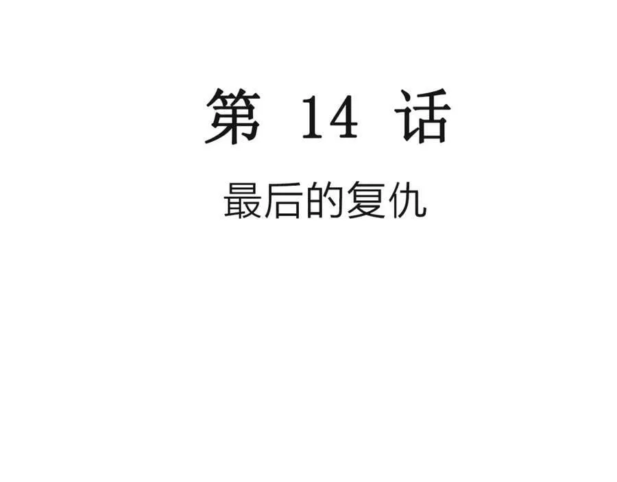 蜘蛛男（十四） 第3页